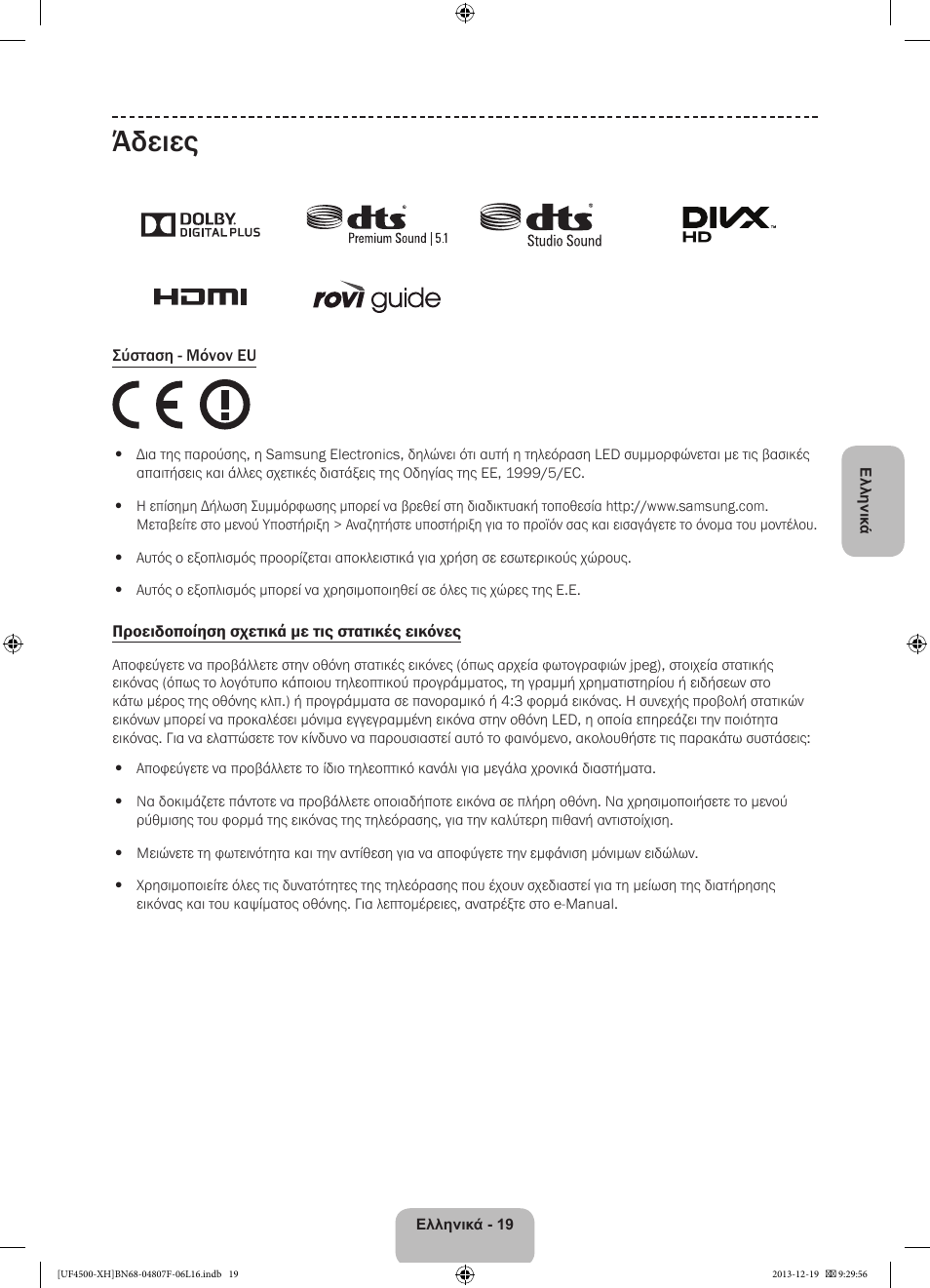 Άδειες | Samsung UE32F4500AW User Manual | Page 73 / 289