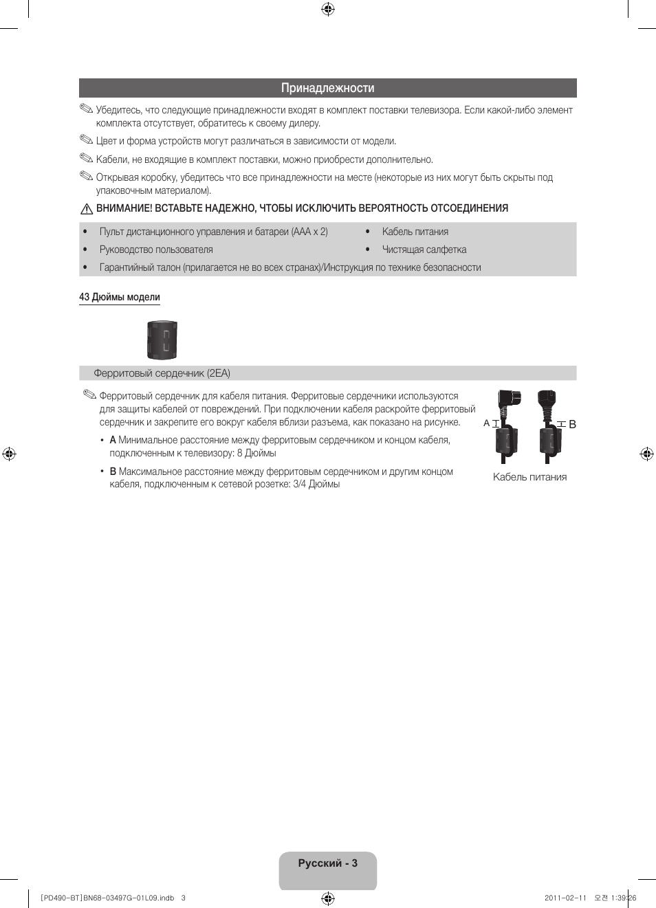 Samsung PS43D490A1W User Manual | Page 59 / 166