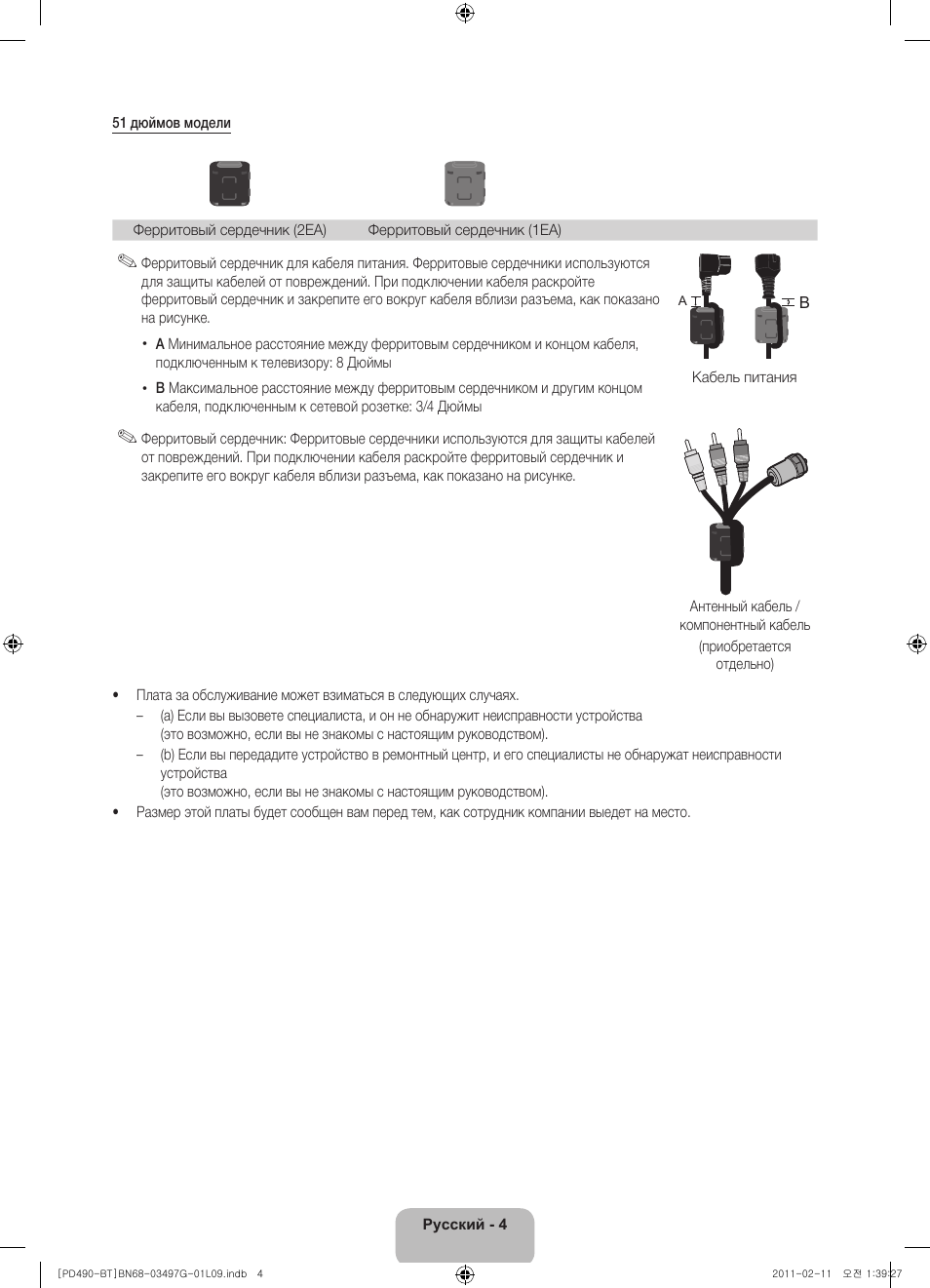 Samsung PS43D490A1W User Manual | Page 60 / 166