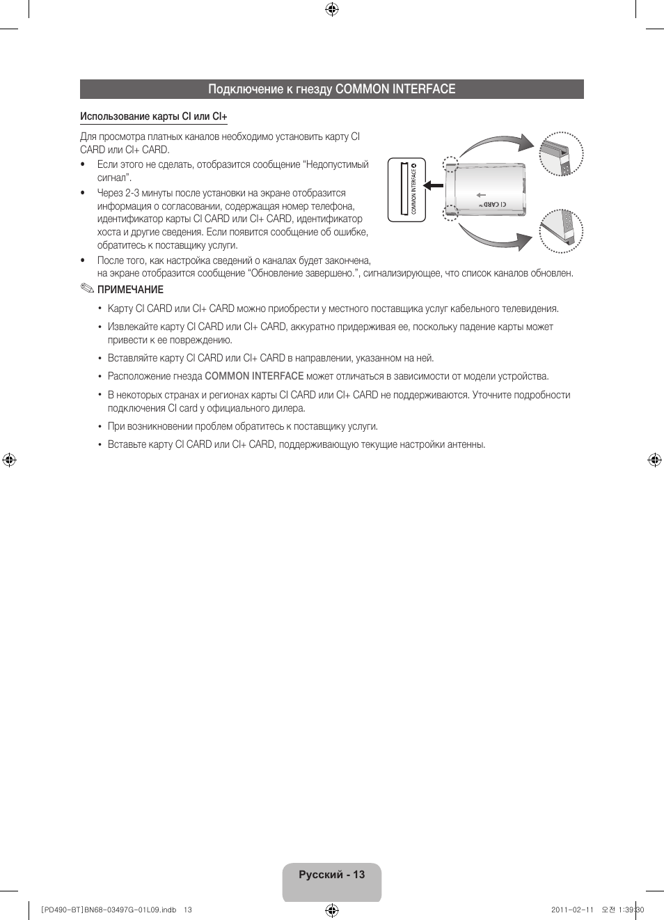 Samsung PS43D490A1W User Manual | Page 69 / 166