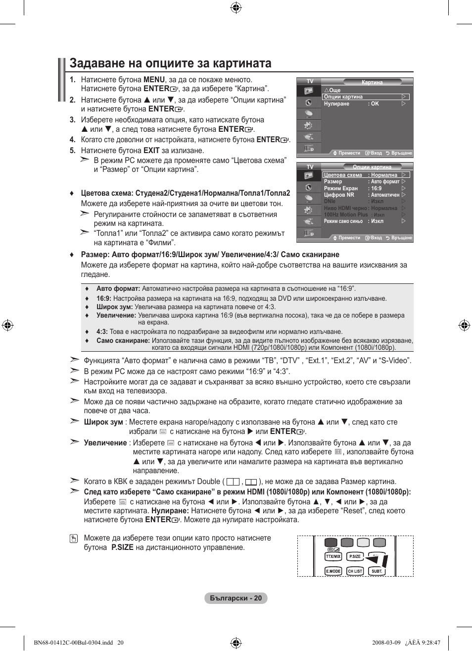 Задаване на опциите за картината | Samsung LE37A656A1F User Manual | Page 294 / 614