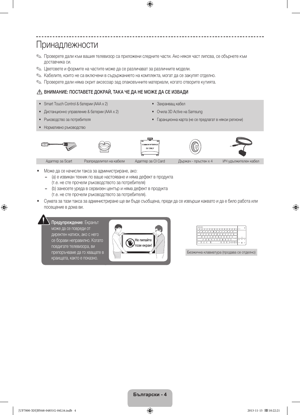 Принадлежности | Samsung UE40F7000ST User Manual | Page 100 / 385