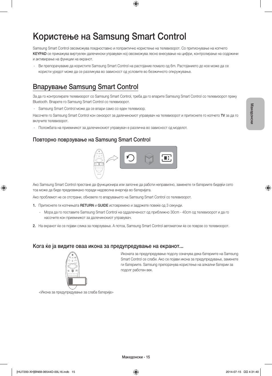 Користење на samsung smart control, Впарување samsung smart control, Повторно поврзување на samsung smart control | Samsung UE65HU7200U User Manual | Page 279 / 385