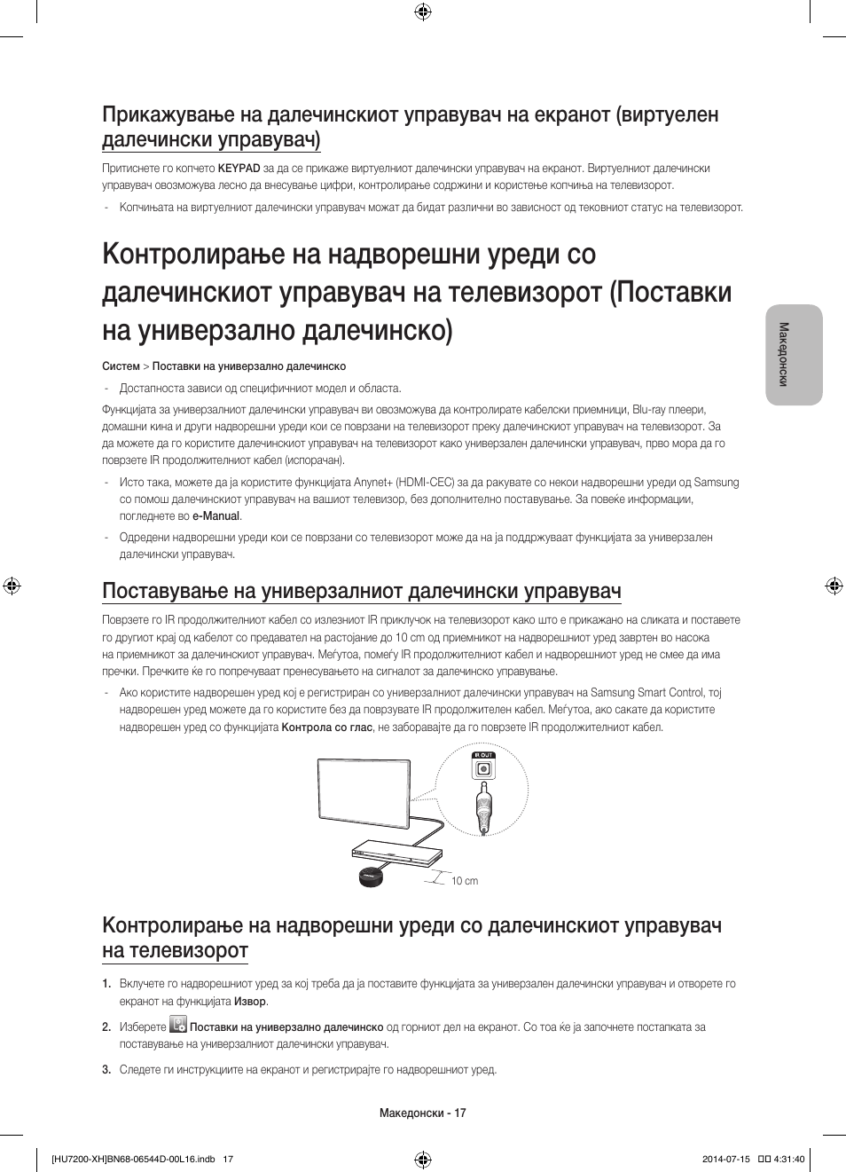 Поставување на универзалниот далечински управувач | Samsung UE65HU7200U User Manual | Page 281 / 385