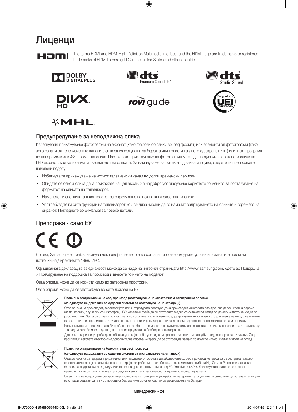 Лиценци, Предупредување за неподвижна слика, Препорака - само еу | Samsung UE65HU7200U User Manual | Page 288 / 385