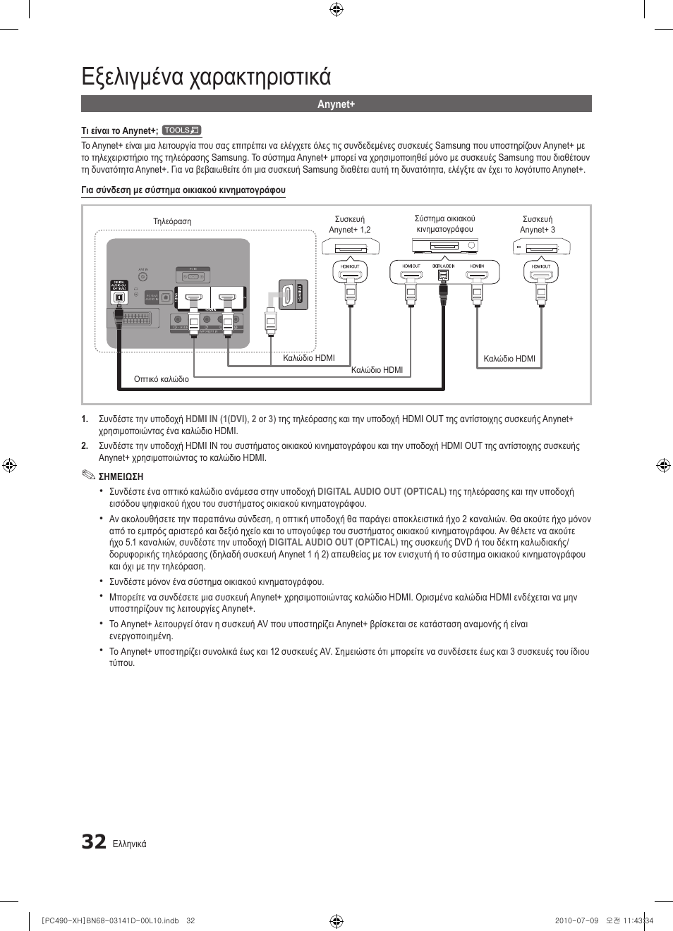 Εξελιγμένα χαρακτηριστικά | Samsung PS50C490B3W User Manual | Page 158 / 422