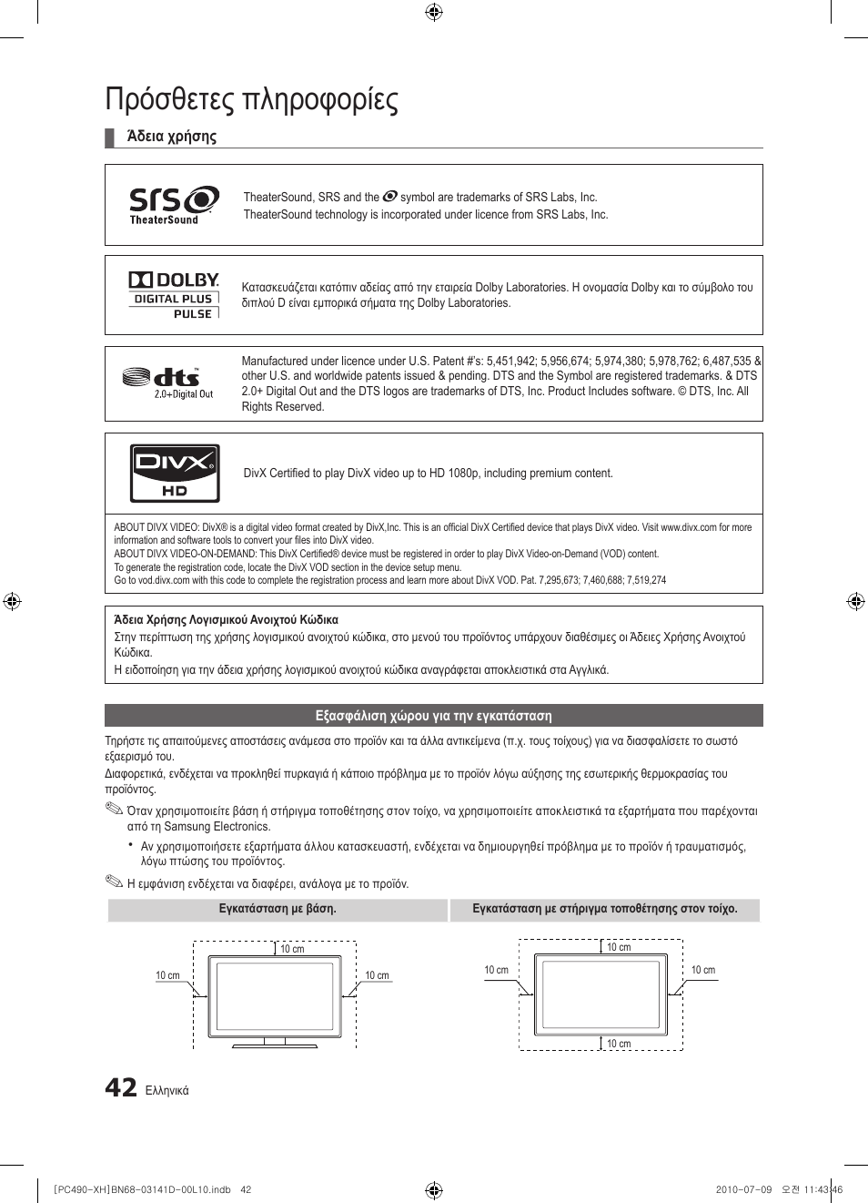 Πρόσθετες πληροφορίες | Samsung PS50C490B3W User Manual | Page 168 / 422