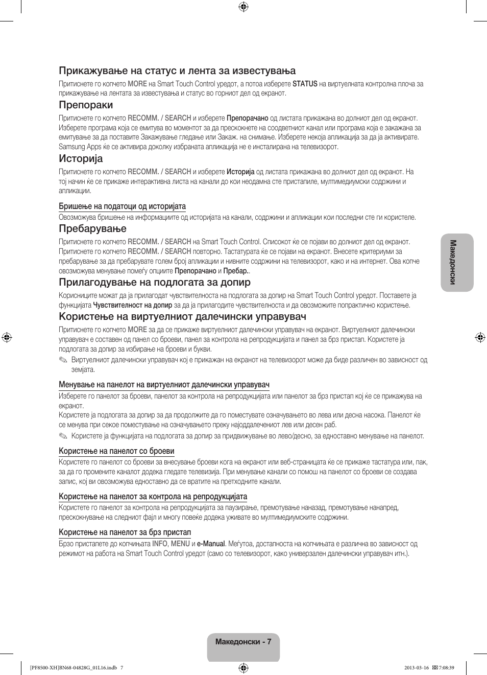 Прикажување на статус и лента за известувања, Препораки, Историја | Пребарување, Прилагодување на подлогата за допир, Користење на виртуелниот далечински управувач | Samsung PS64F8500SL User Manual | Page 271 / 385