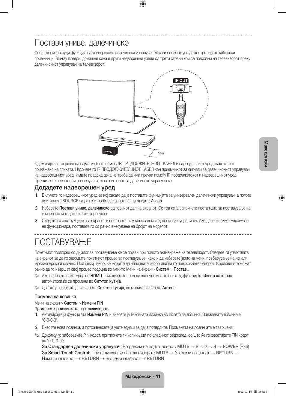 Постави униве. далечинско, Поставување, Додадете надворешен уред | Samsung PS64F8500SL User Manual | Page 275 / 385