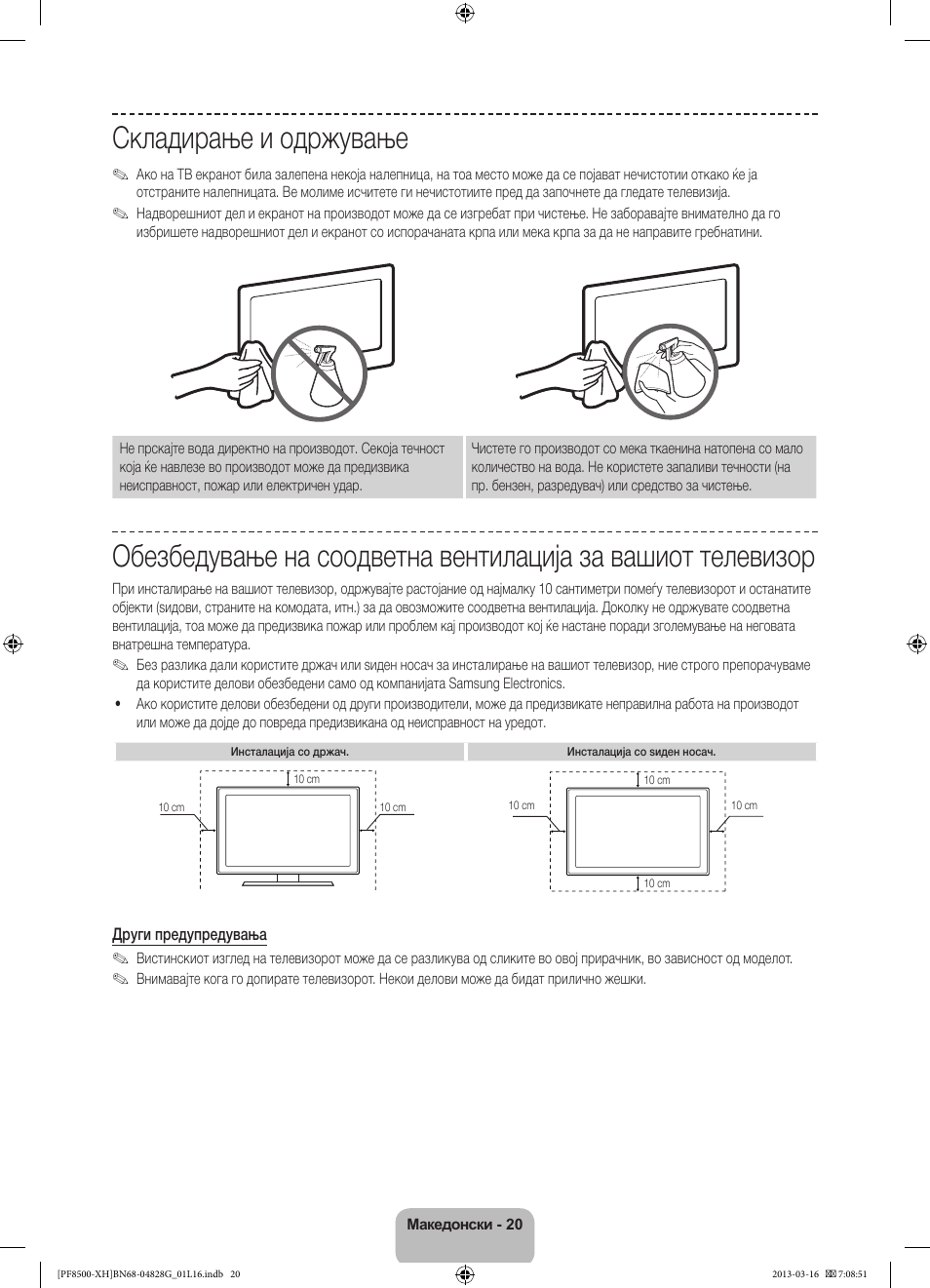 Складирање и одржување | Samsung PS64F8500SL User Manual | Page 284 / 385