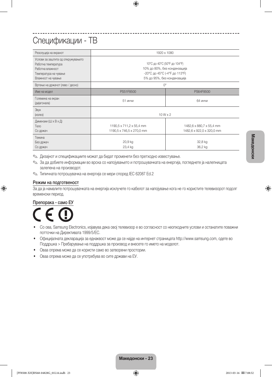 Спецификации - тв | Samsung PS64F8500SL User Manual | Page 287 / 385