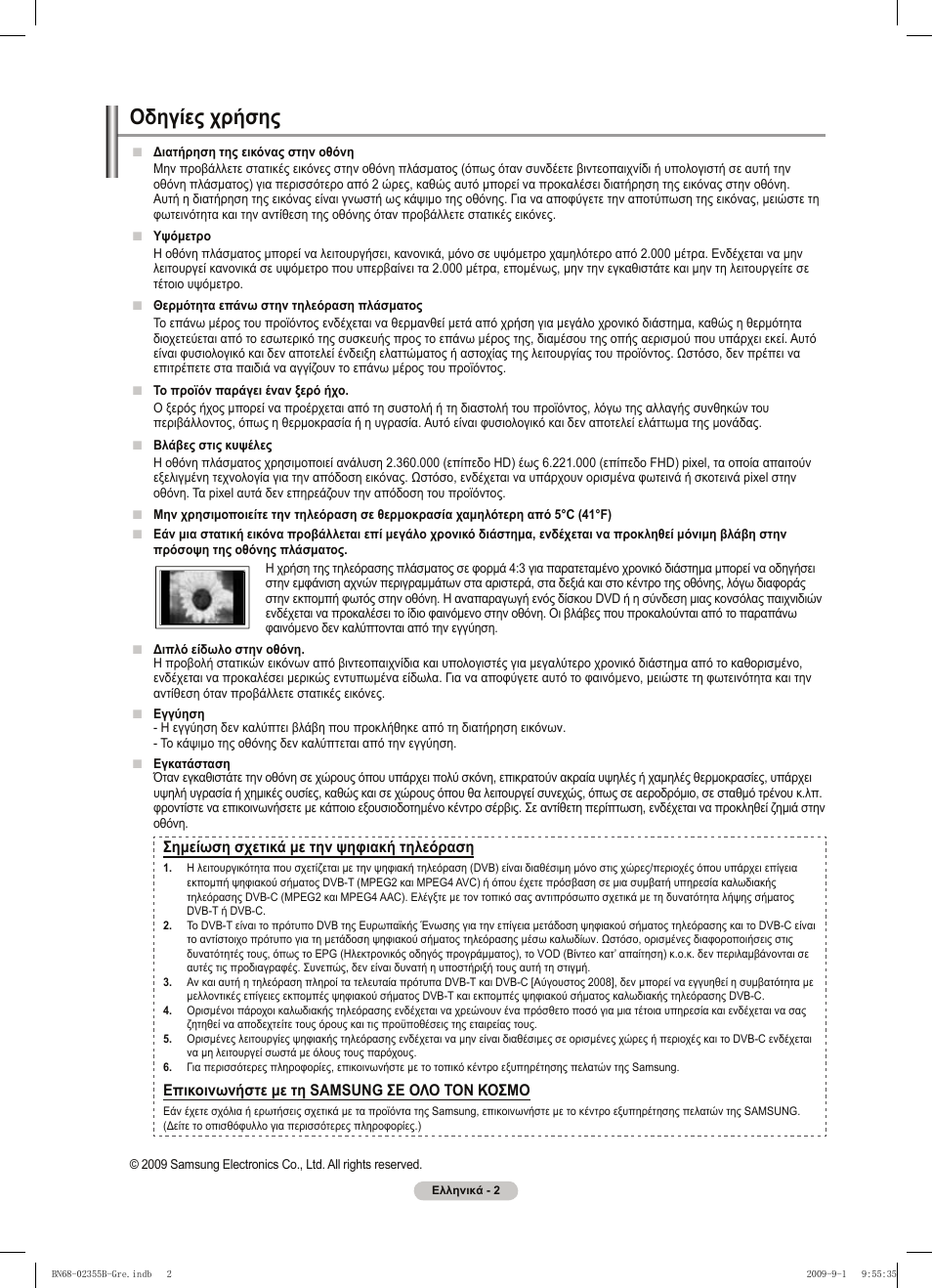 Οδηγίες χρήσης | Samsung PS50B530S2W User Manual | Page 116 / 382