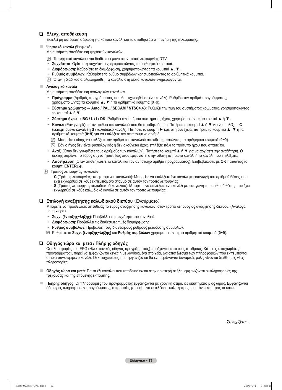 Samsung PS50B530S2W User Manual | Page 127 / 382