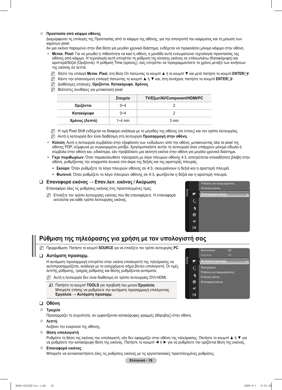 Samsung PS50B530S2W User Manual | Page 133 / 382