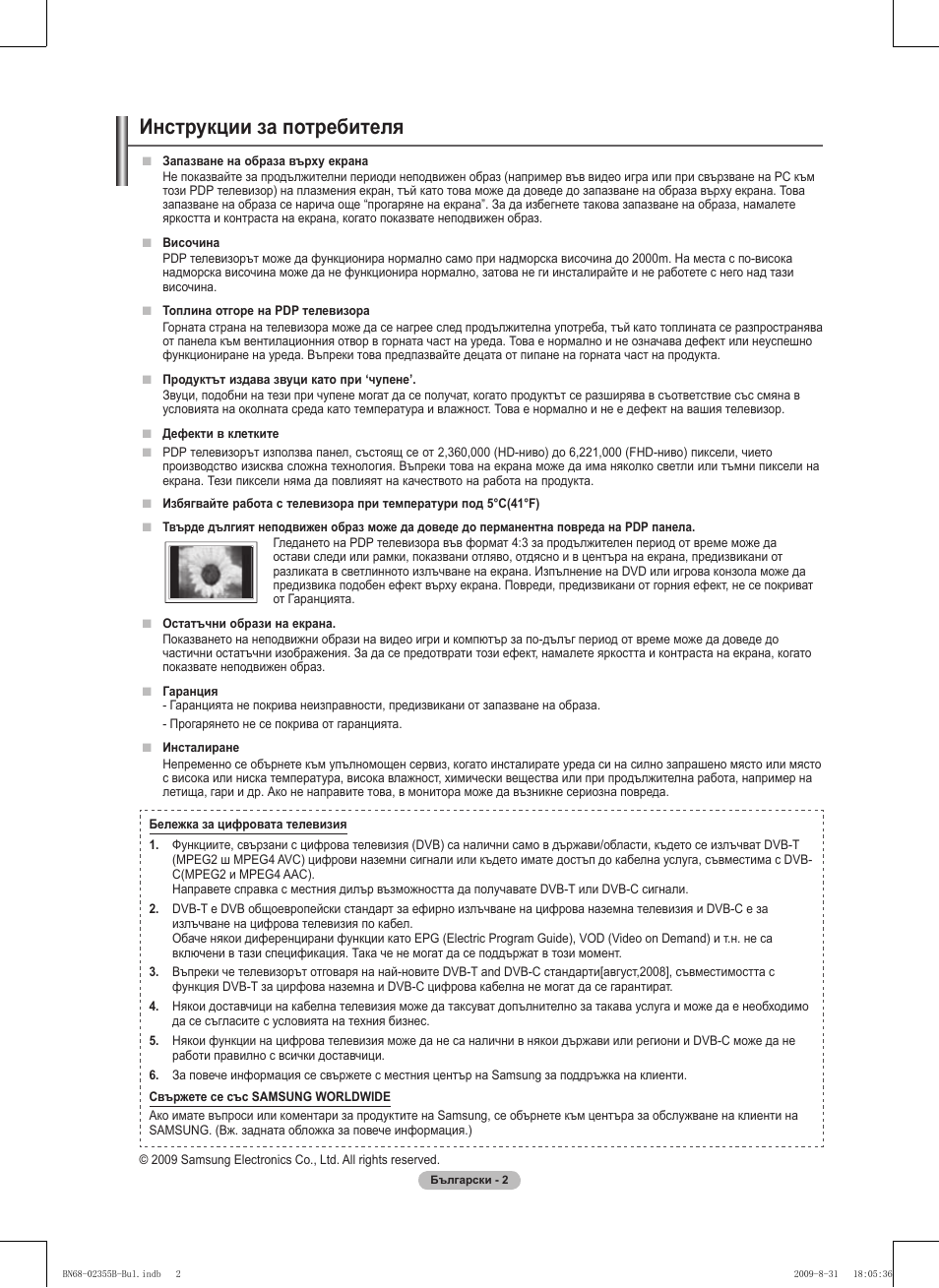 Инструкции за потребителя | Samsung PS50B530S2W User Manual | Page 154 / 382