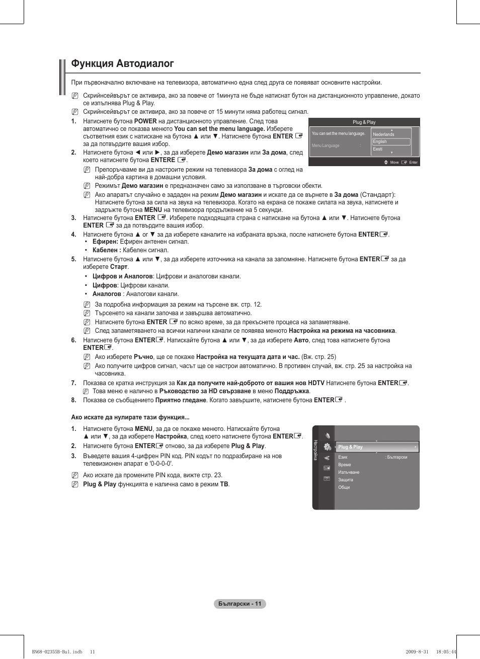 Функция автодиалог | Samsung PS50B530S2W User Manual | Page 163 / 382
