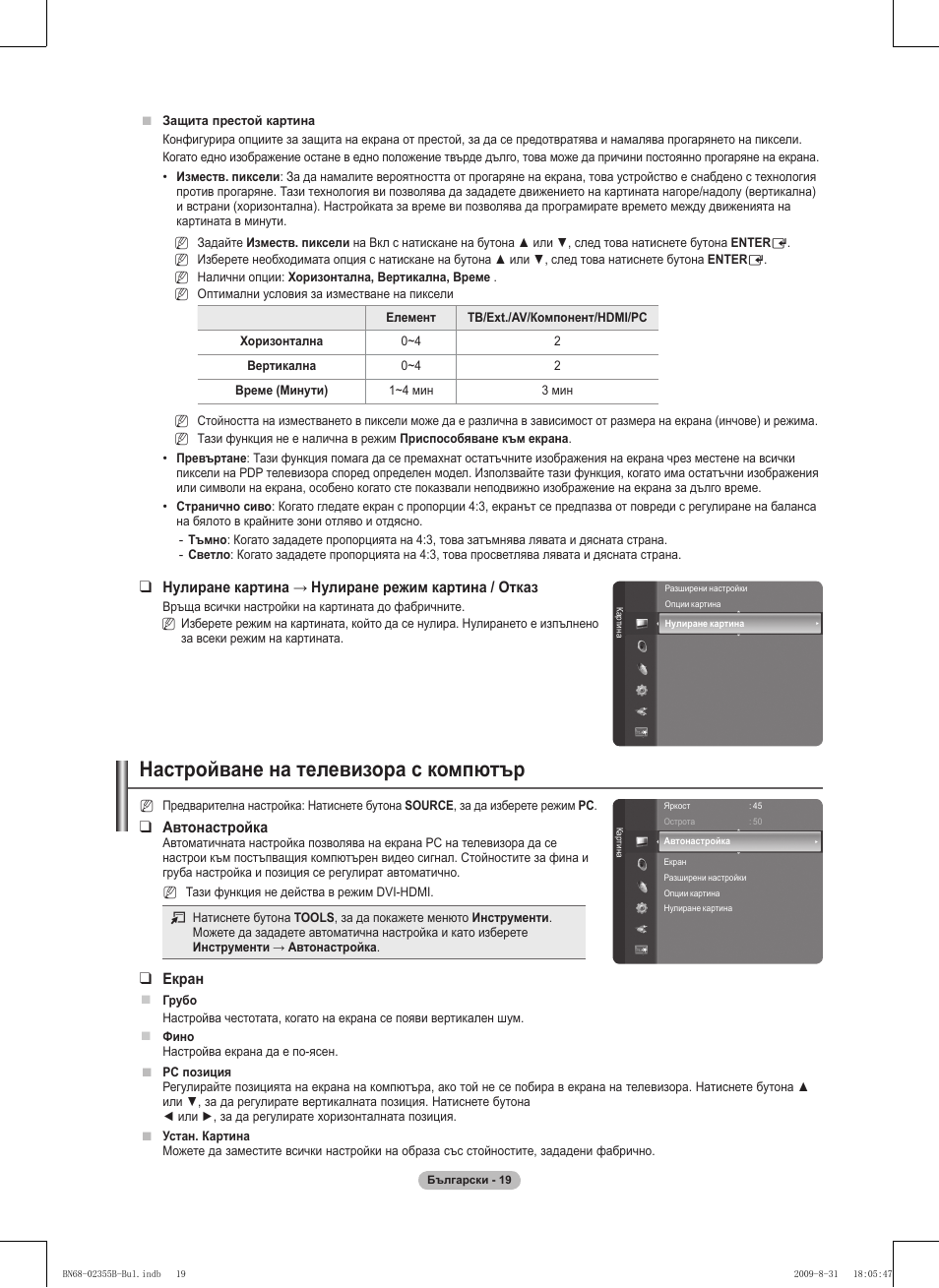 Настройване на телевизора с компютър | Samsung PS50B530S2W User Manual | Page 171 / 382