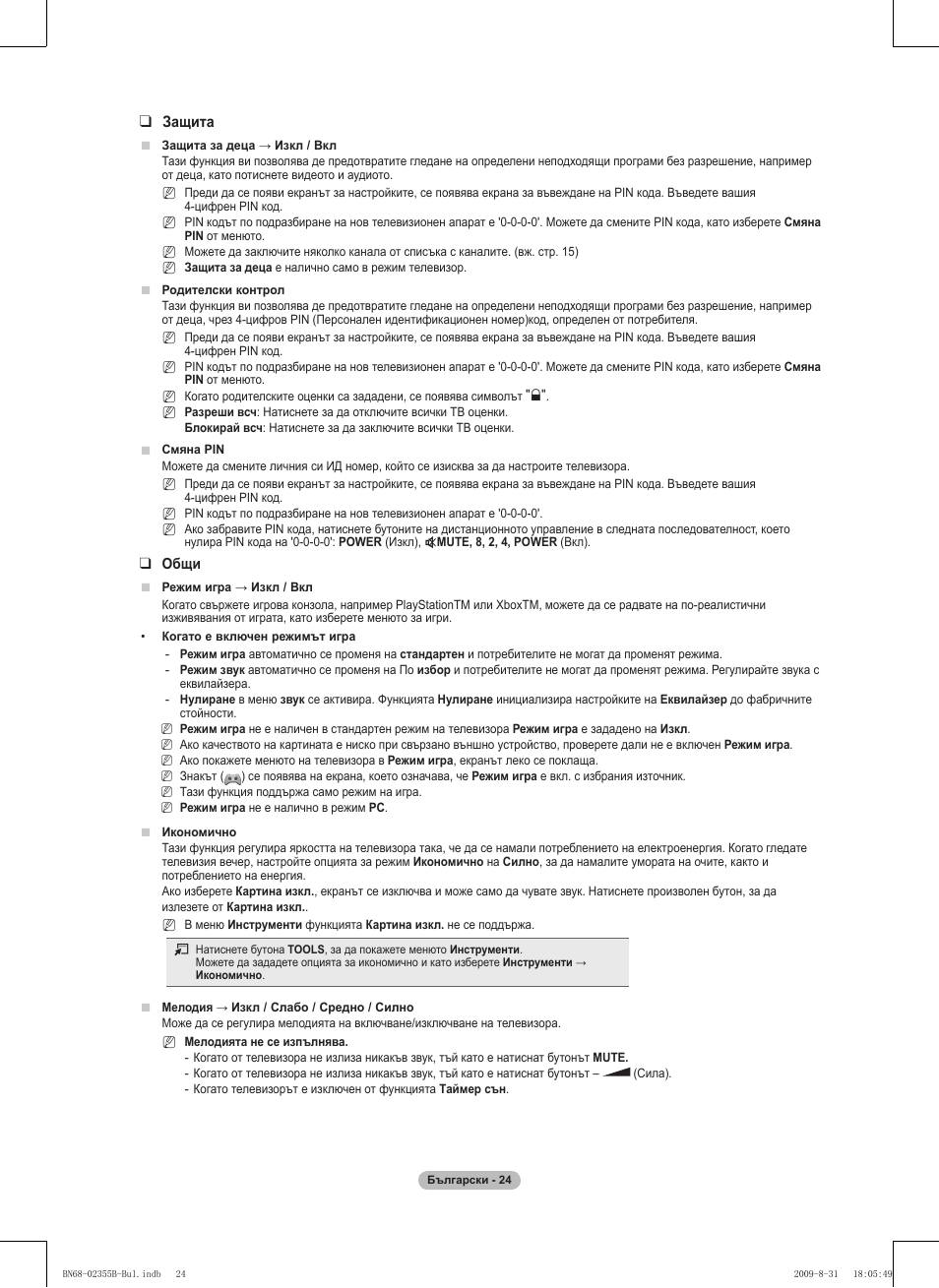 Samsung PS50B530S2W User Manual | Page 176 / 382