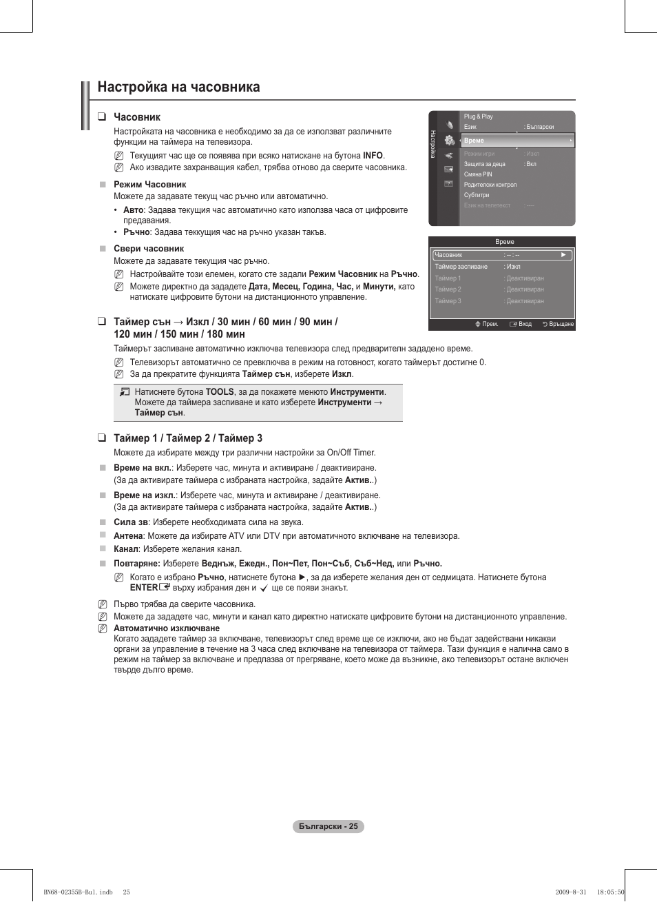 Настройка на часовника | Samsung PS50B530S2W User Manual | Page 177 / 382