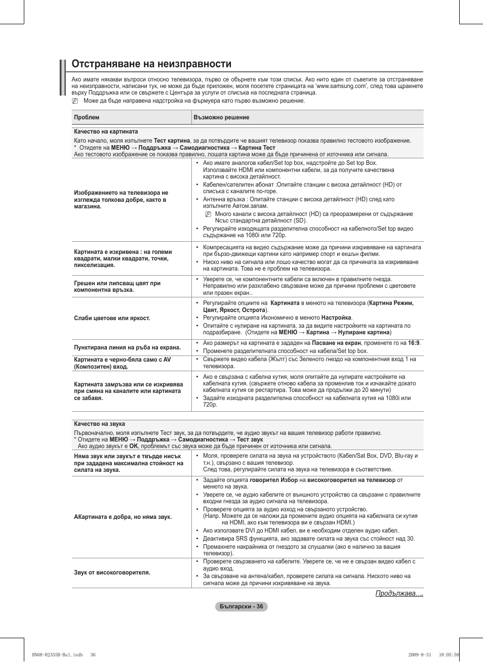 Отстраняване на неизправности | Samsung PS50B530S2W User Manual | Page 188 / 382