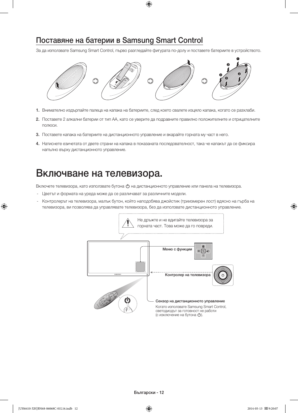 Включване на телевизора, Поставяне на батерии в samsung smart control | Samsung UE32H6410SS User Manual | Page 100 / 353