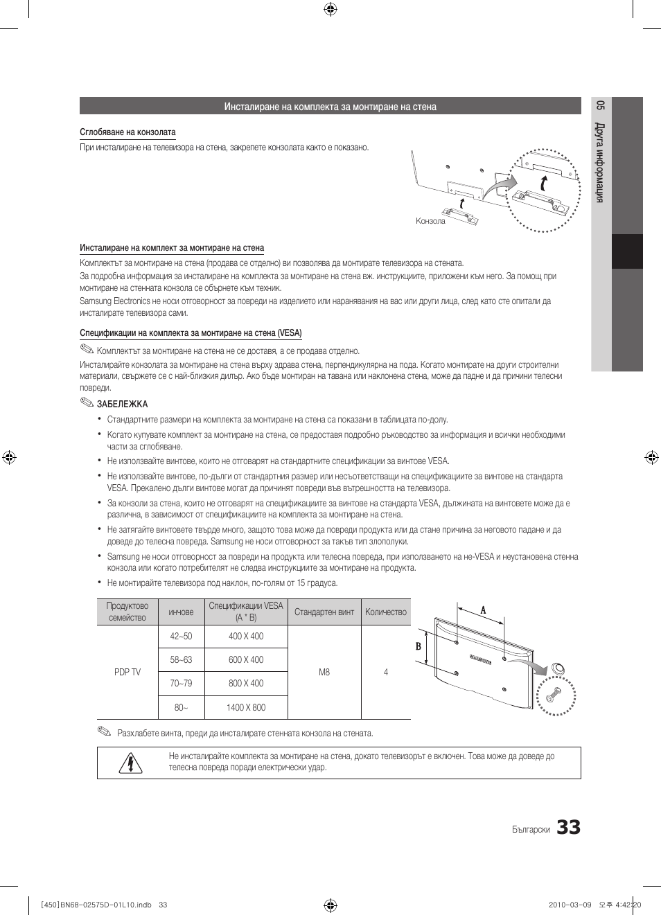 Samsung PS42C450B1W User Manual | Page 193 / 401