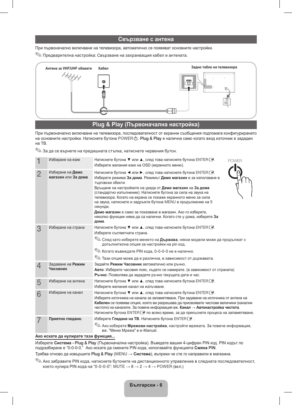 Свързване с антена, Plug & play (първоначална настройка) | Samsung UE32D5800VW User Manual | Page 150 / 163