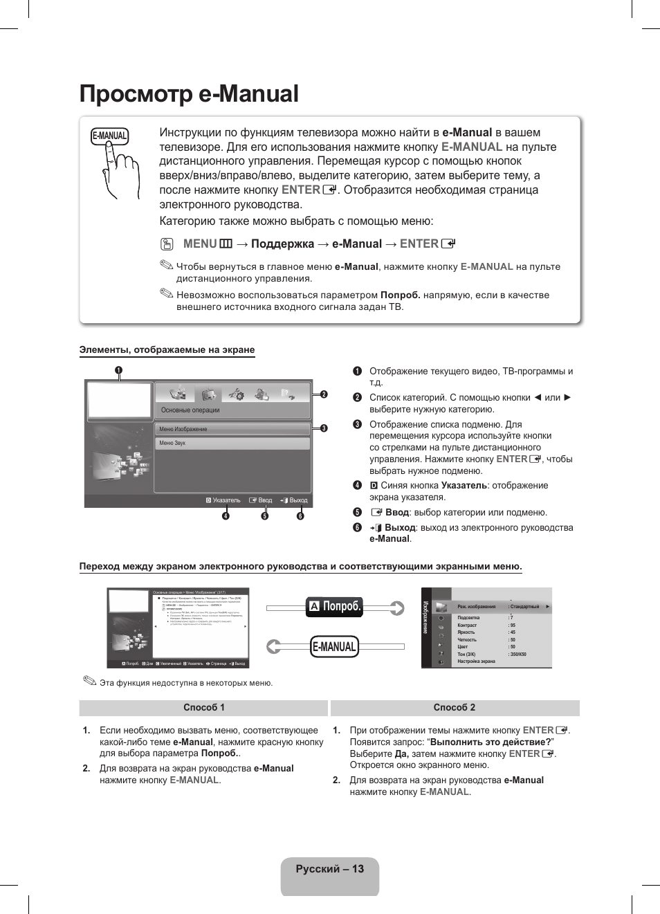 Просмотр e-manual, A попроб, E-manual | Menu m → поддержка → e-manual → enter e | Samsung UE32D5800VW User Manual | Page 67 / 163
