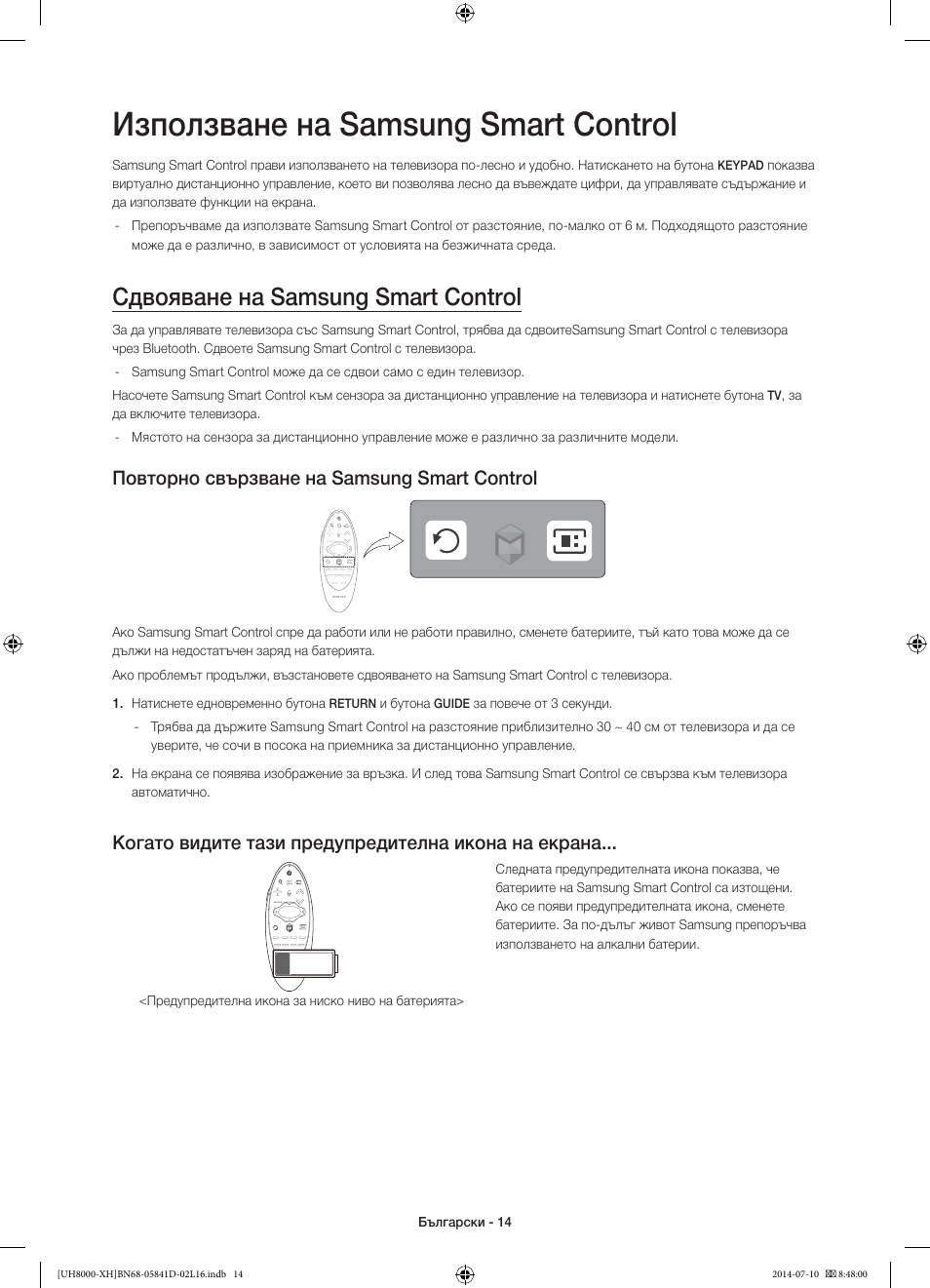 Използване на samsung smart control, Сдвояване на samsung smart control, Повторно свързване на samsung smart control | Когато видите тази предупредителна икона на екрана | Samsung UE48H8000ST User Manual | Page 102 / 353