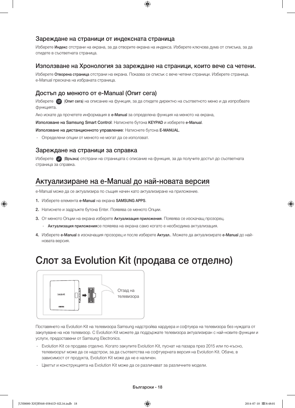 Слот за evolution kit (продава се отделно), Актуализиране на e-manual до най-новата версия, Зареждане на страници от индексната страница | Достъп до менюто от e-manual (опит сега), Зареждане на страници за справка | Samsung UE48H8000ST User Manual | Page 106 / 353