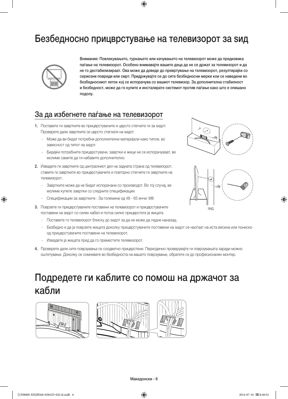 Безбедносно прицврстување на телевизорот за ѕид, Подредете ги каблите со помош на држачот за кабли, За да избегнете паѓање на телевизорот | Samsung UE48H8000ST User Manual | Page 248 / 353