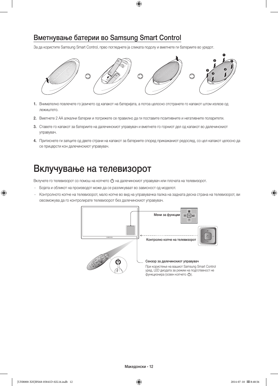 Вклучување на телевизорот, Вметнување батерии во samsung smart control | Samsung UE48H8000ST User Manual | Page 254 / 353