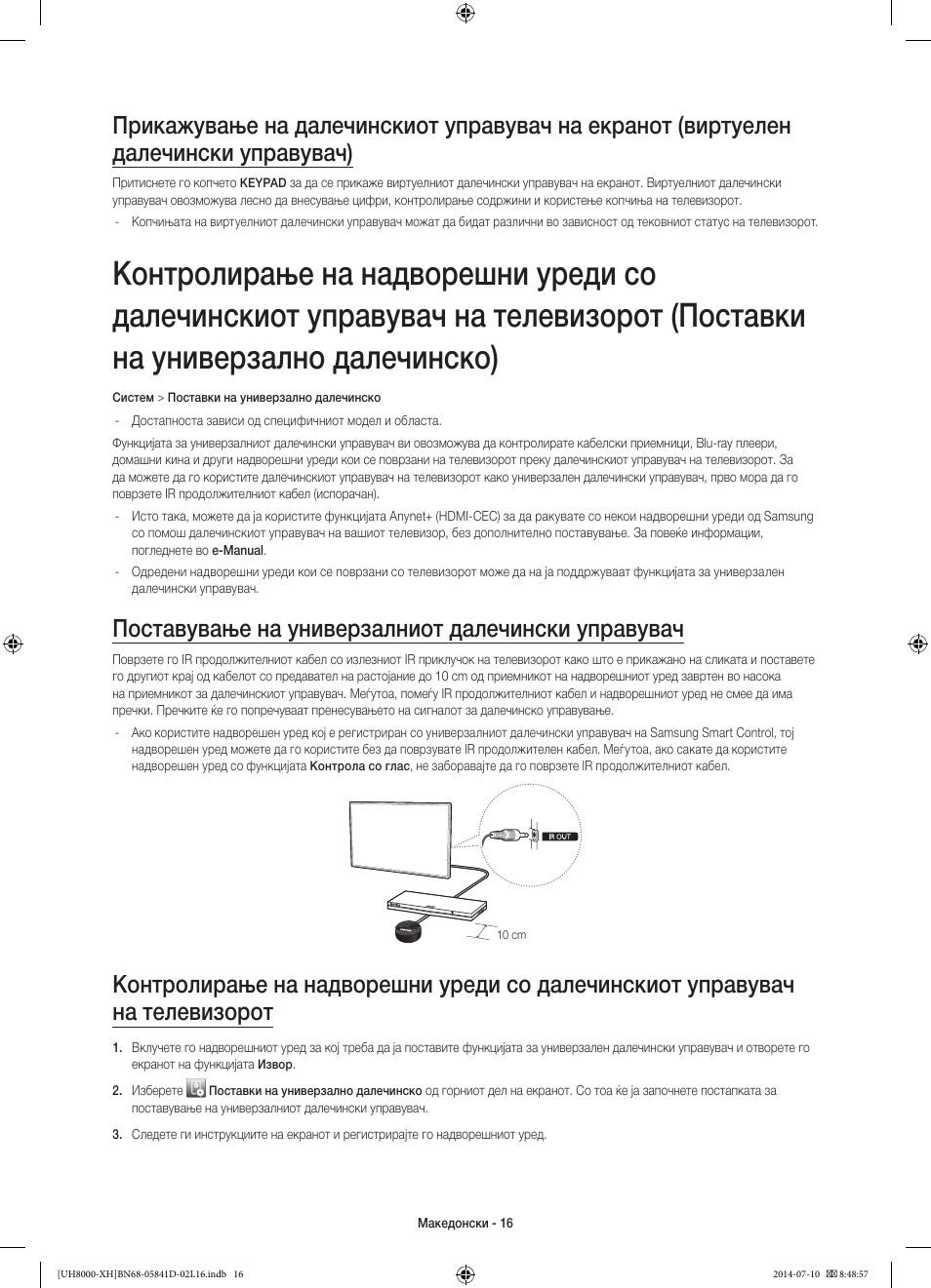 Поставување на универзалниот далечински управувач | Samsung UE48H8000ST User Manual | Page 258 / 353