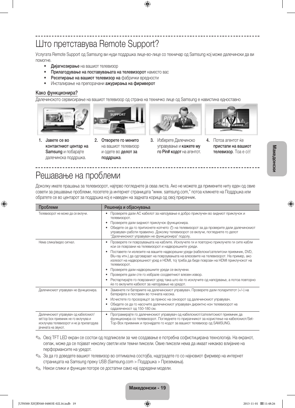 Што претставува remote support, Решавање на проблеми | Samsung UE46F8500SL User Manual | Page 283 / 385