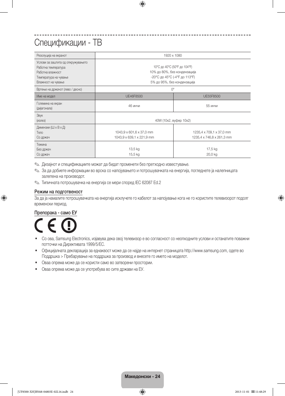 Спецификации - тв | Samsung UE46F8500SL User Manual | Page 288 / 385