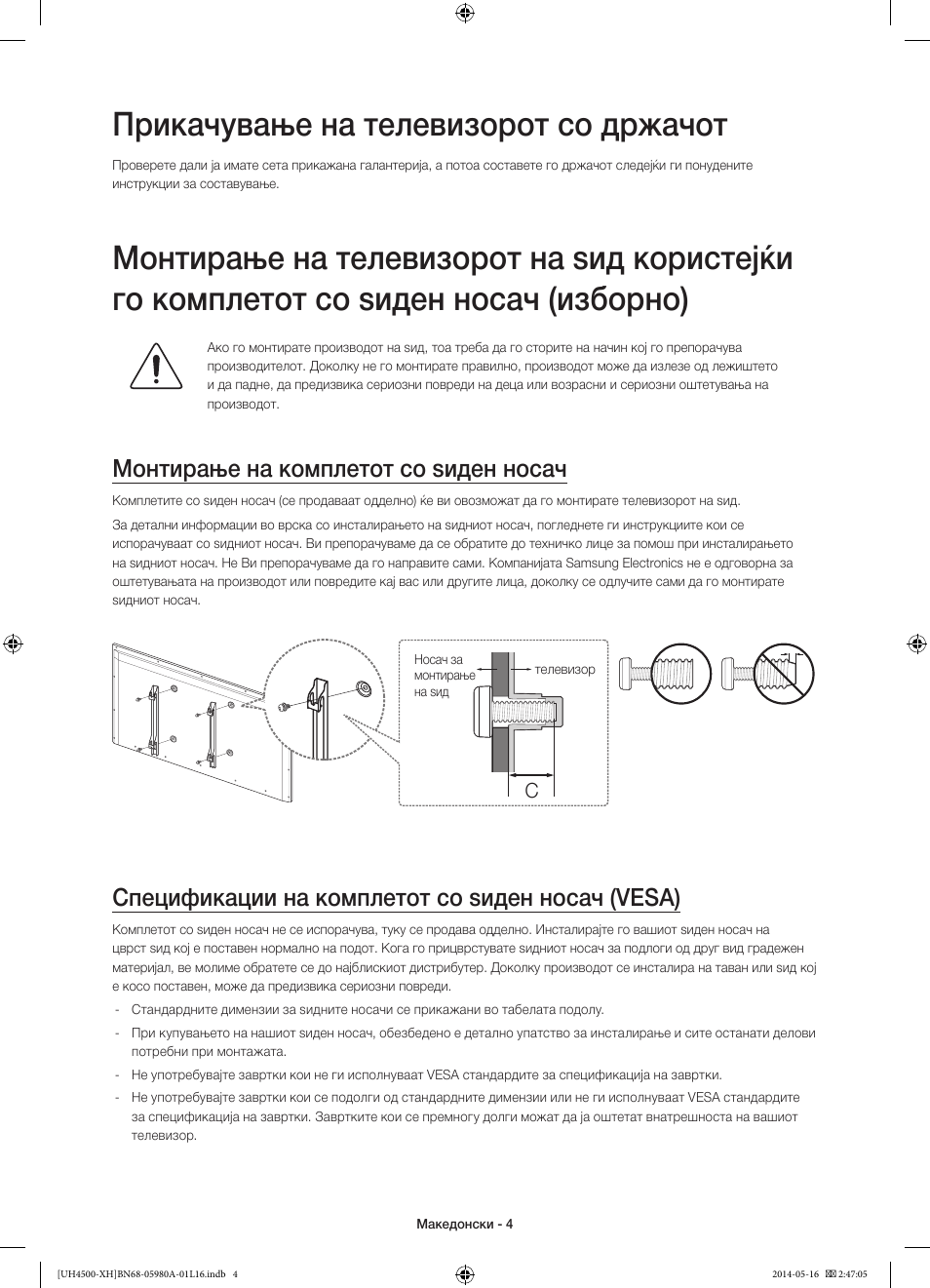 Прикачување на телевизорот со држачот, Монтирање на комплетот со ѕиден носач, Спецификации на комплетот со ѕиден носач (vesa) | Samsung UE32H4510AW User Manual | Page 202 / 289