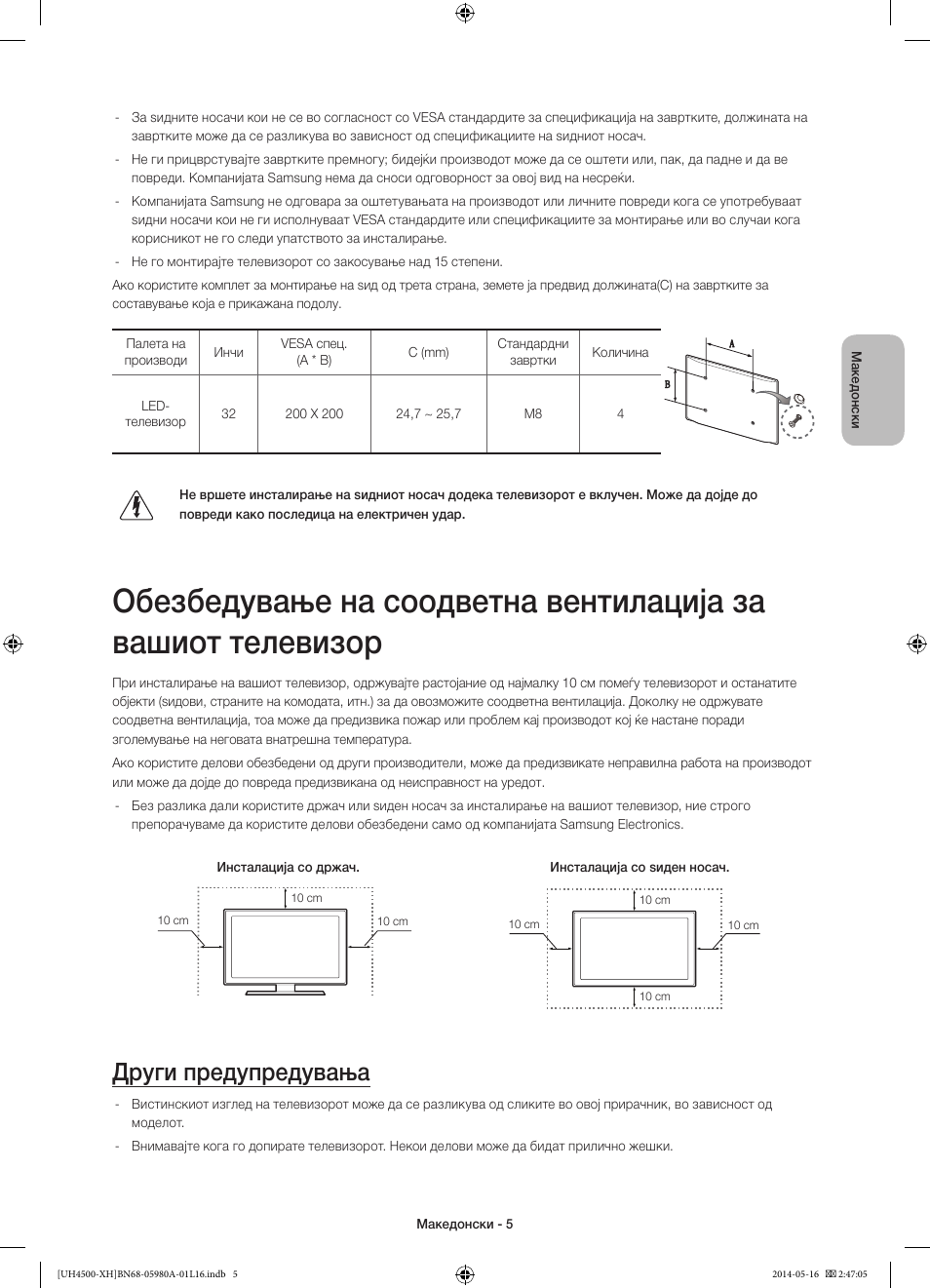 Други предупредувања | Samsung UE32H4510AW User Manual | Page 203 / 289