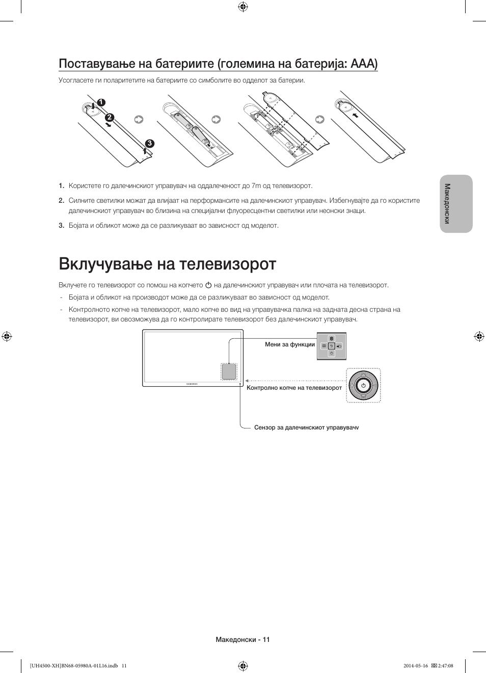Вклучување на телевизорот | Samsung UE32H4510AW User Manual | Page 209 / 289