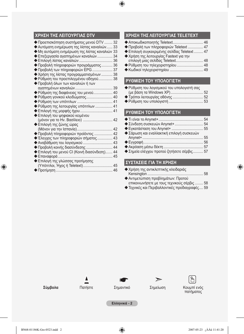 Samsung LE32M87BD User Manual | Page 184 / 543