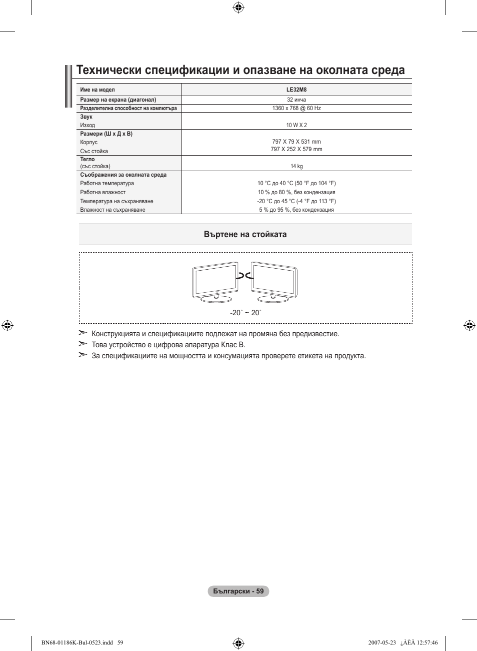 Въртене на стойката | Samsung LE32M87BD User Manual | Page 301 / 543