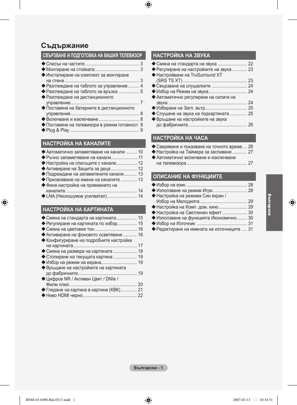 Съдържание | Samsung LE26R87BD User Manual | Page 228 / 507
