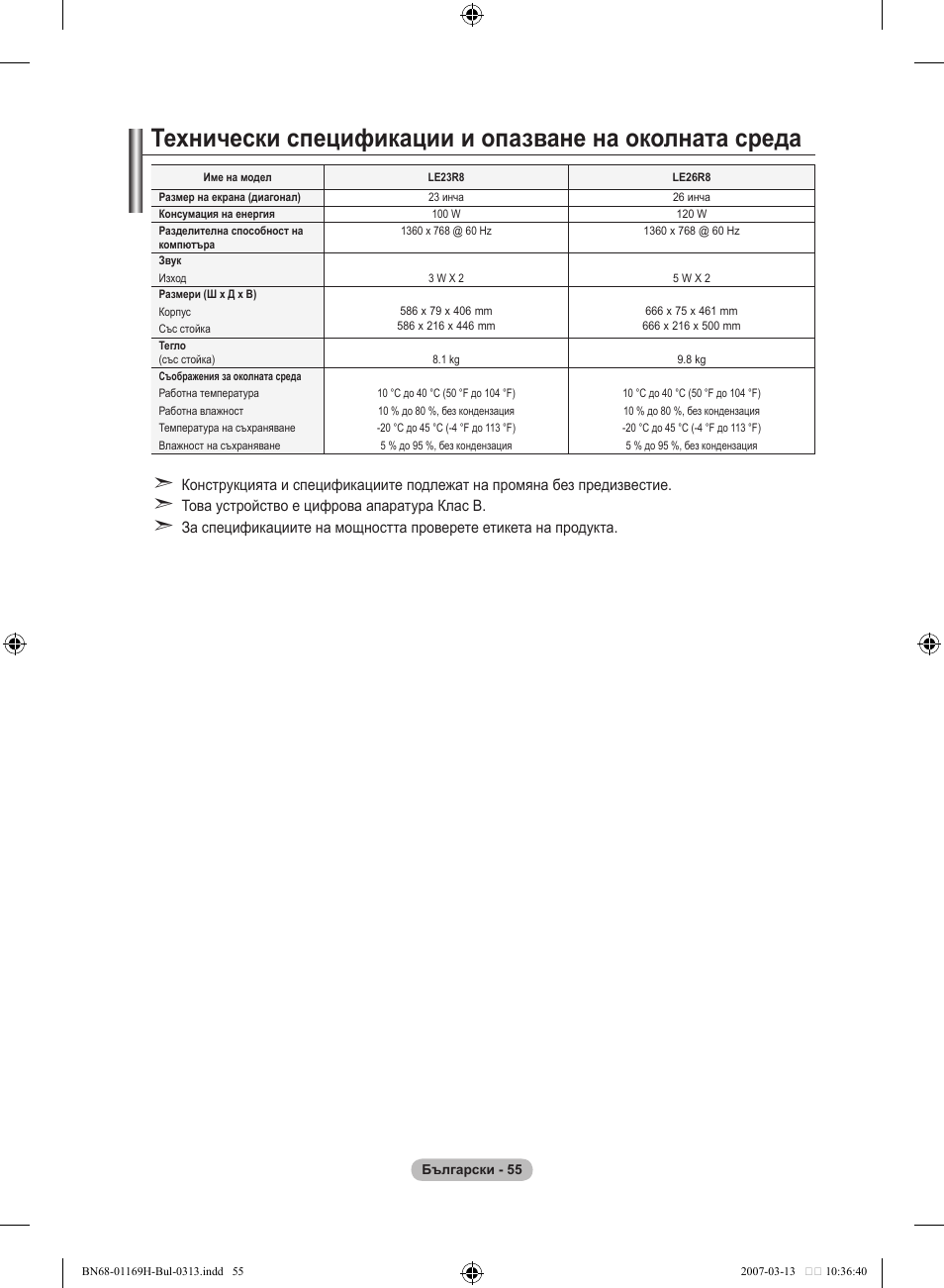 Samsung LE26R87BD User Manual | Page 282 / 507