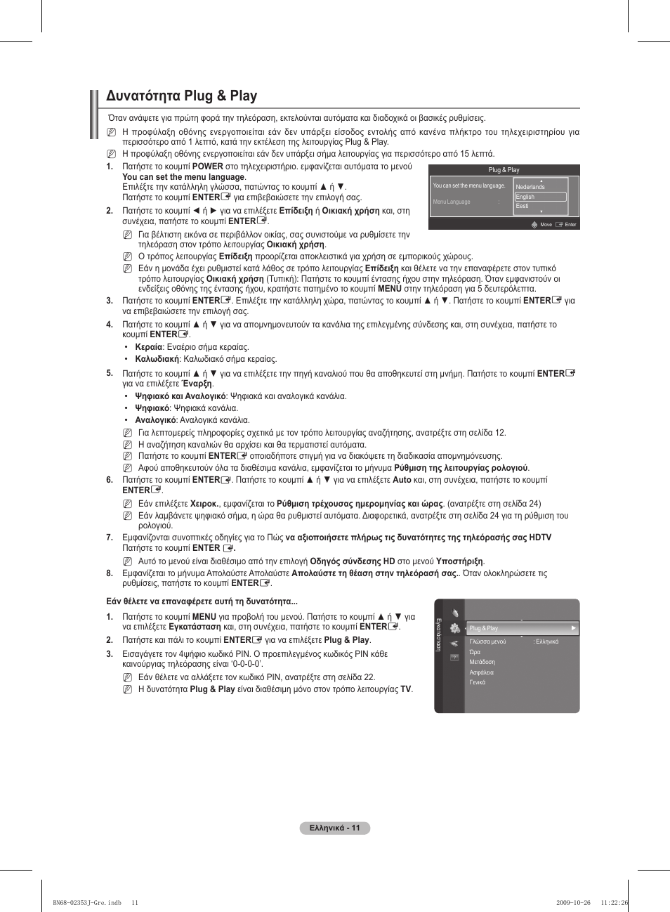 Δυνατότητα plug & play | Samsung PS42B430P2W User Manual | Page 113 / 343