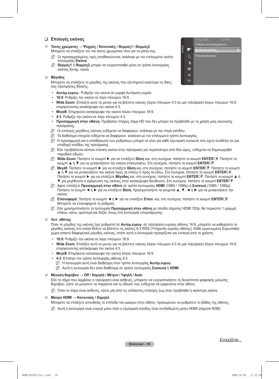 Samsung PS42B430P2W User Manual | Page 120 / 343
