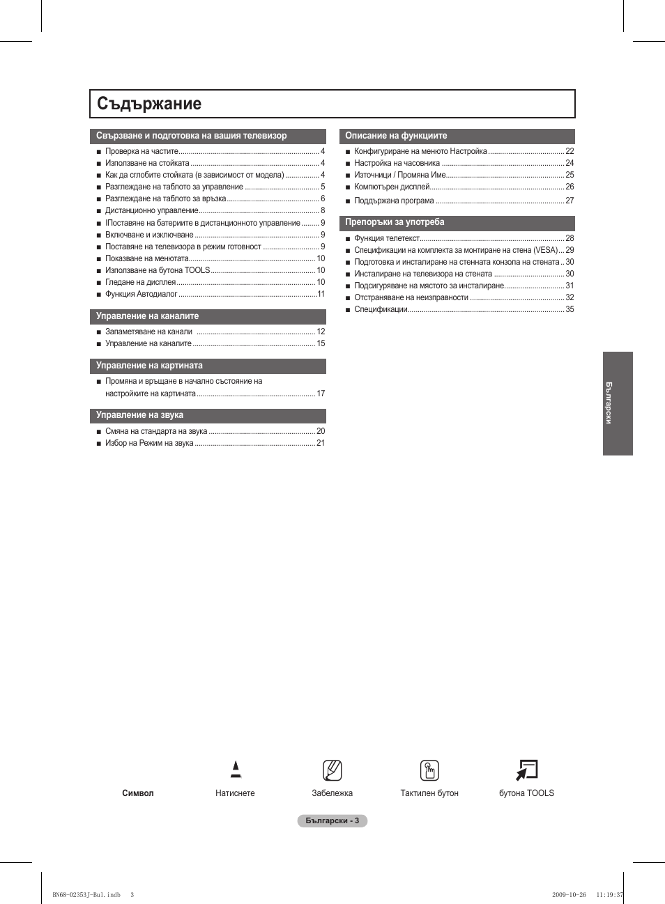 No t, Съдържание | Samsung PS42B430P2W User Manual | Page 139 / 343