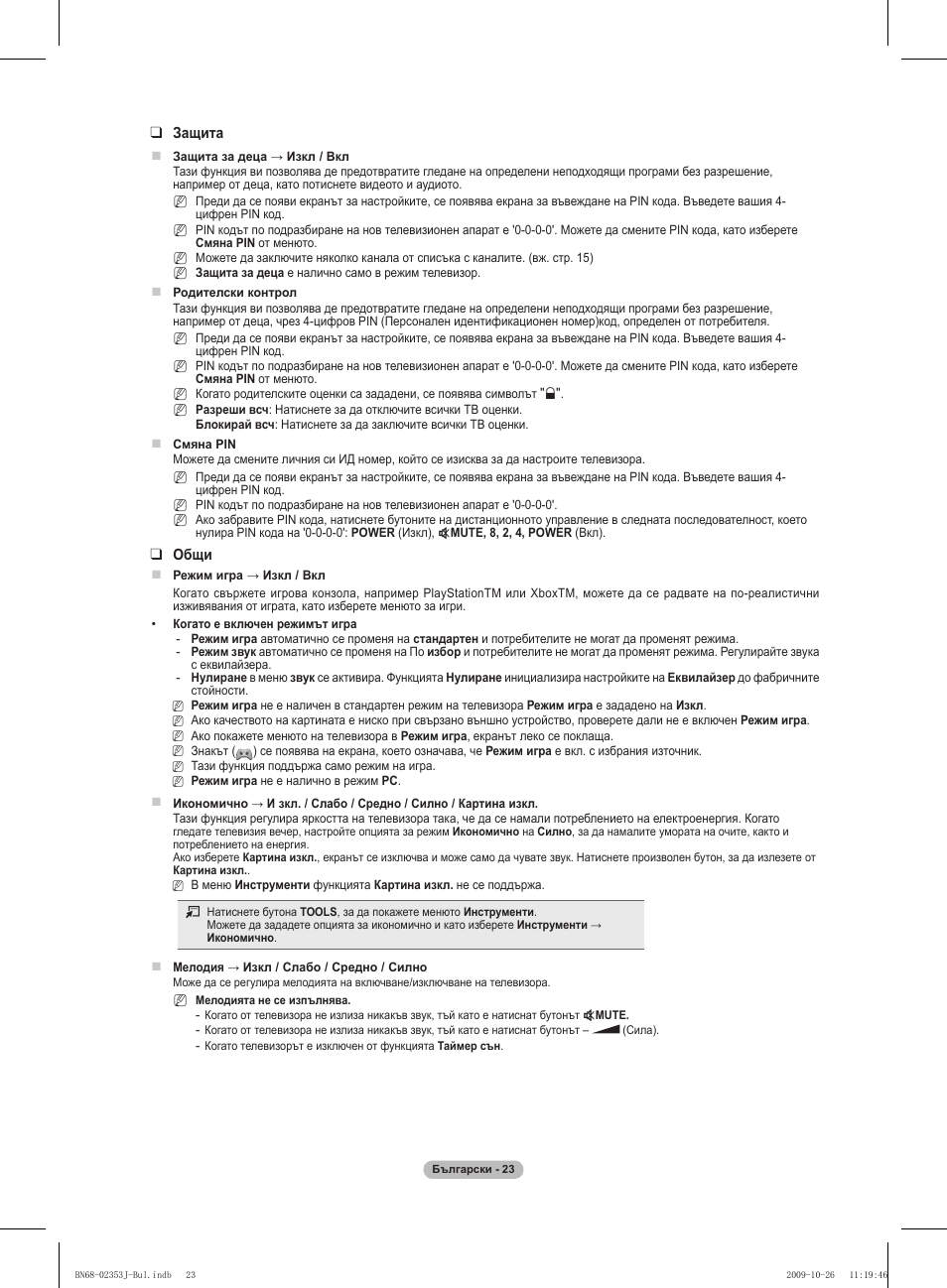 Samsung PS42B430P2W User Manual | Page 159 / 343
