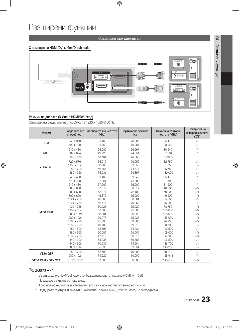 Разширени функции | Samsung PS50C550G1W User Manual | Page 223 / 501
