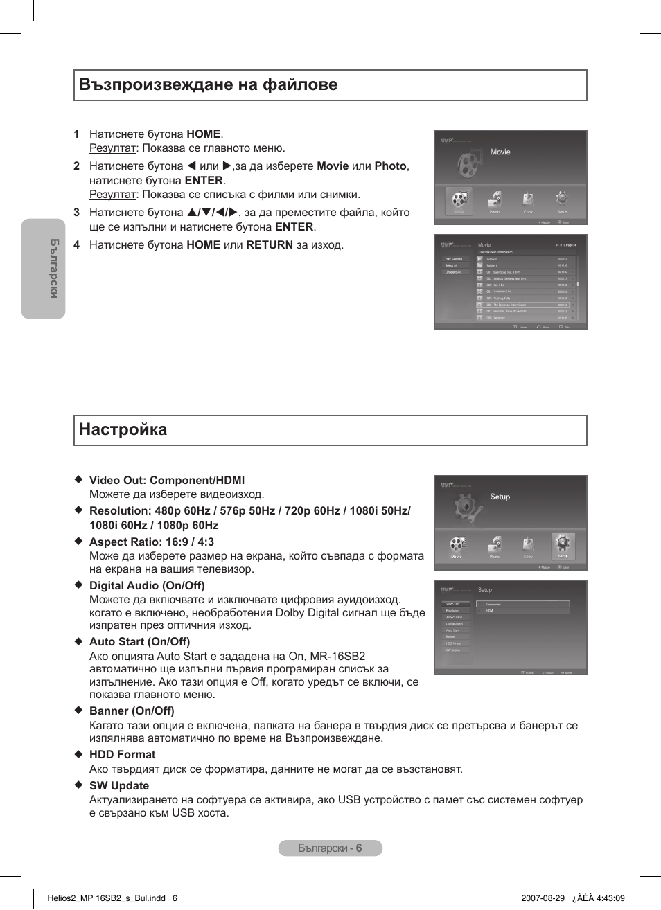 Възпроизвеждане на файлове, Настройка | Samsung MR-16SB2 User Manual | Page 12 / 151