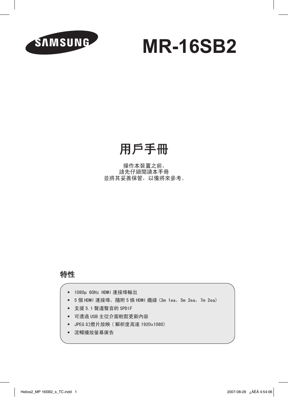 Mr-16sb2, 用戶手冊 | Samsung MR-16SB2 User Manual | Page 133 / 151