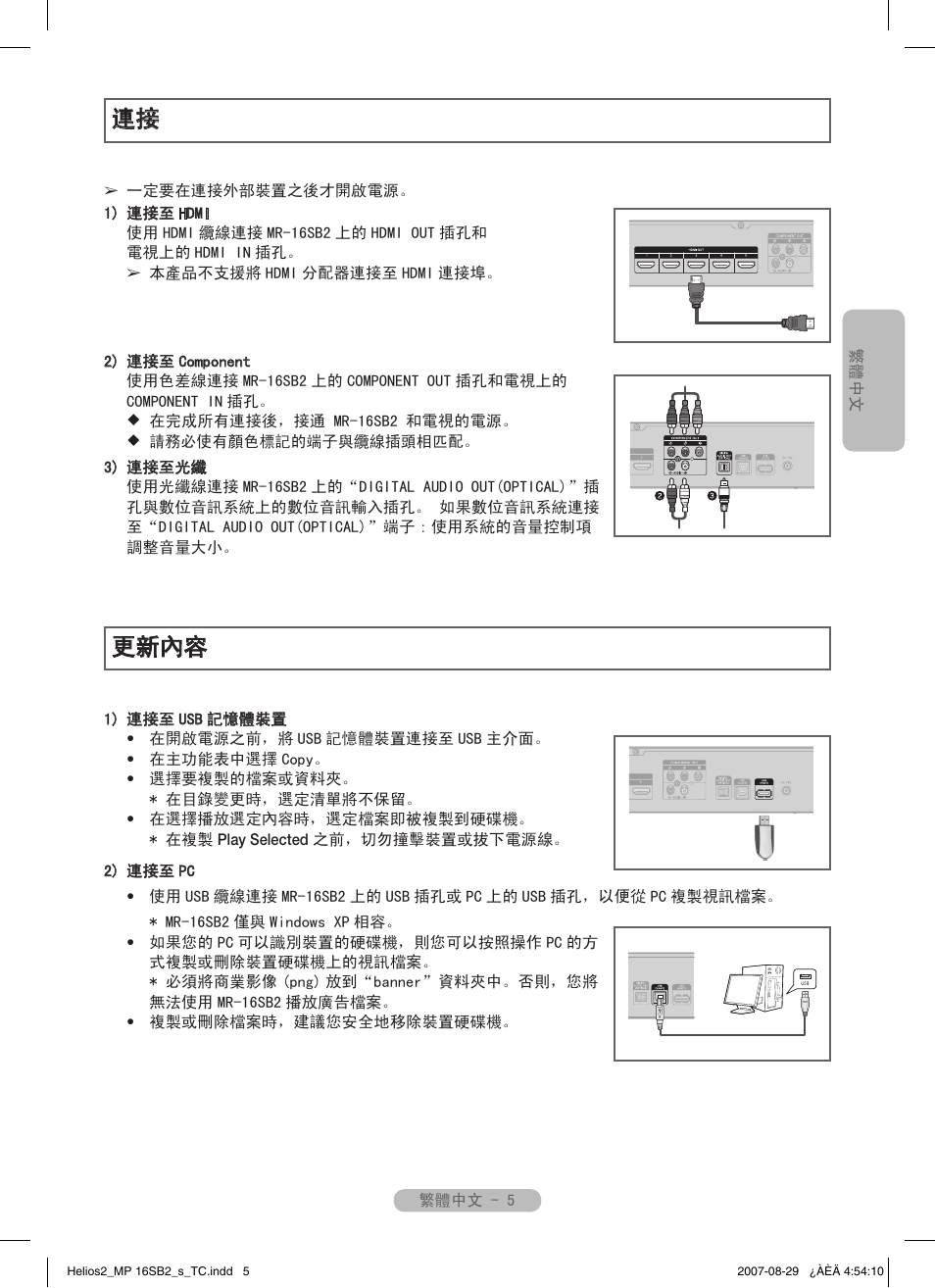 更新內容 | Samsung MR-16SB2 User Manual | Page 137 / 151